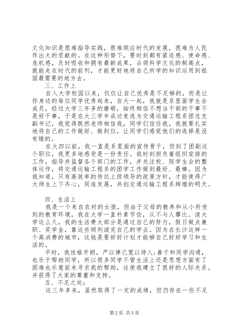 2024年对自己生活的总结_第2页