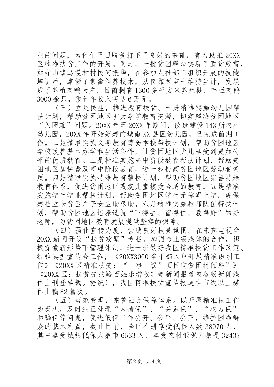 2024年精准扶贫工作情况汇报_第2页