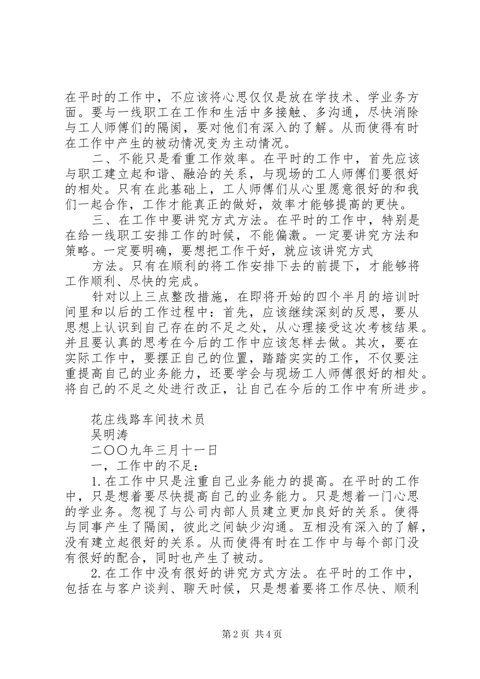 2024年对自己在工作中存在不足之处的深刻反思和整改措施_第2页