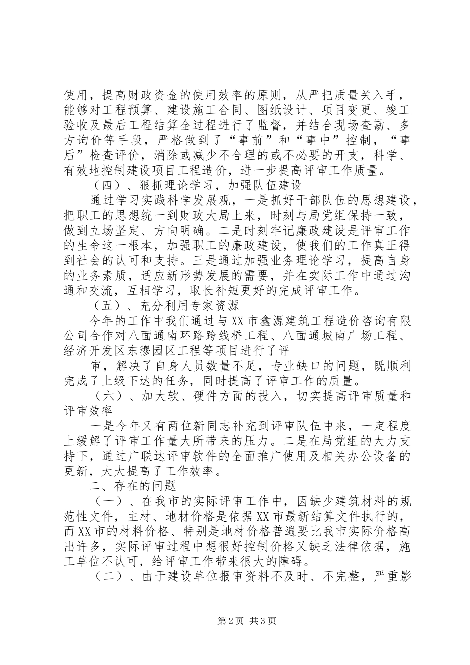 2024年财政投资项目评审工作程序_第2页