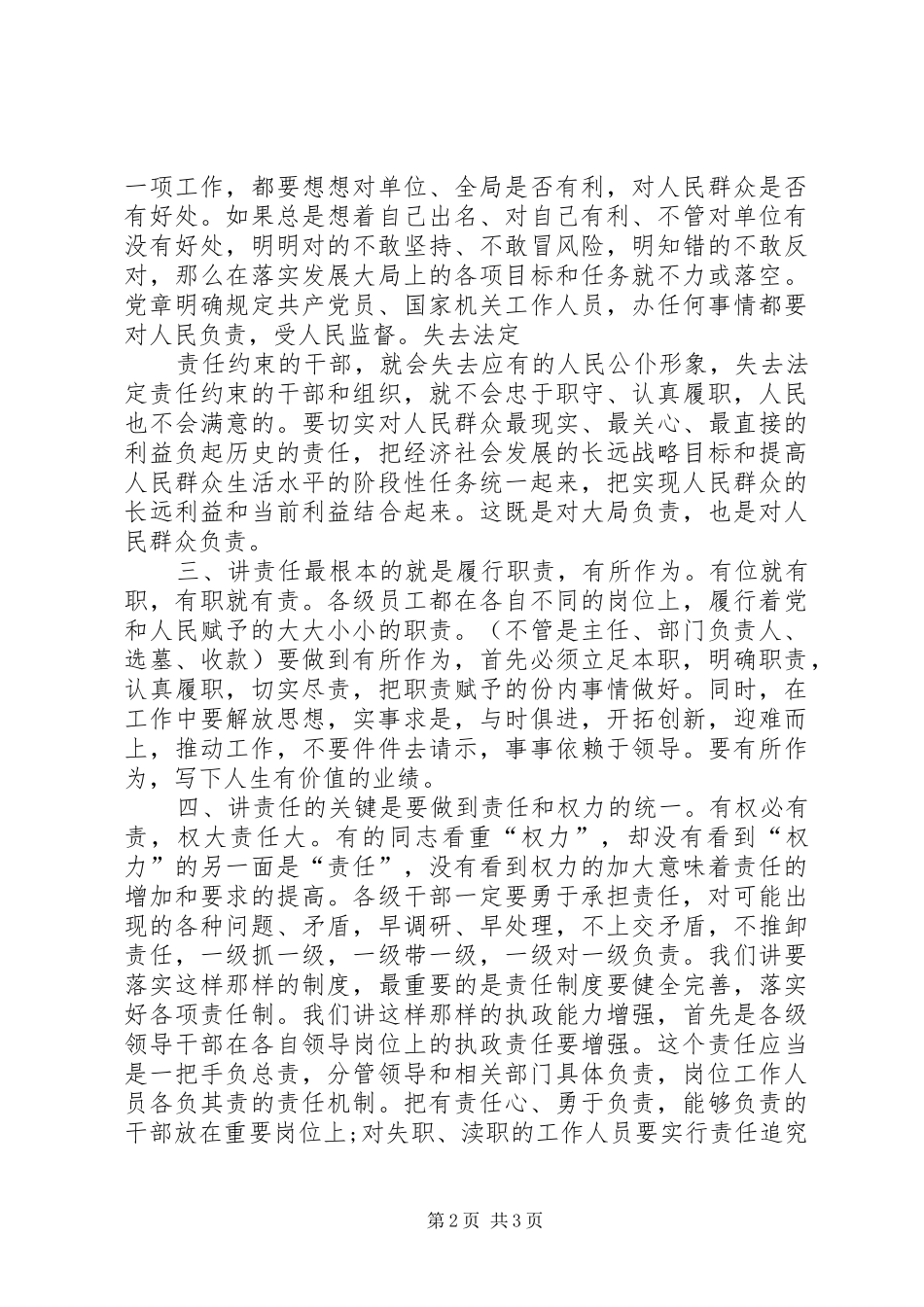 2024年对自身的自我约束的责任心得体会范文_第2页