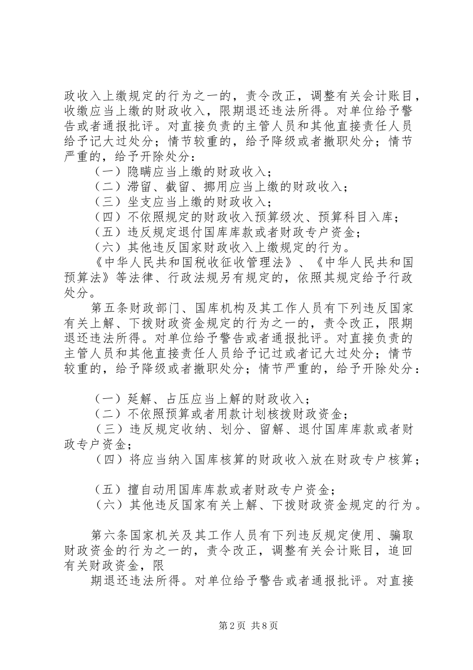 2024年财政违法行为处分条例_第2页