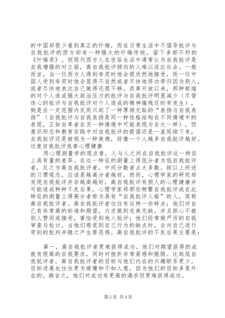 2024年对自我批评的批评_第2页