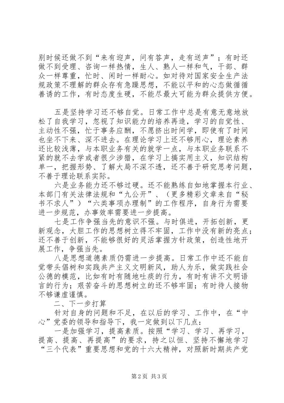 2024年对自已的党性分析_第2页