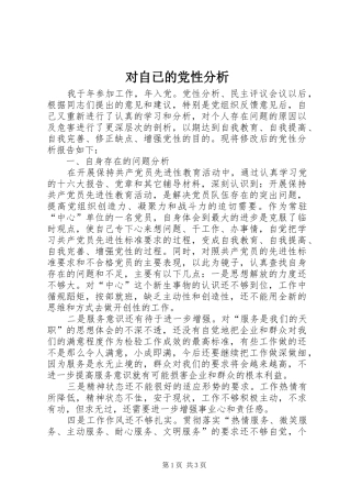 2024年对自已的党性分析