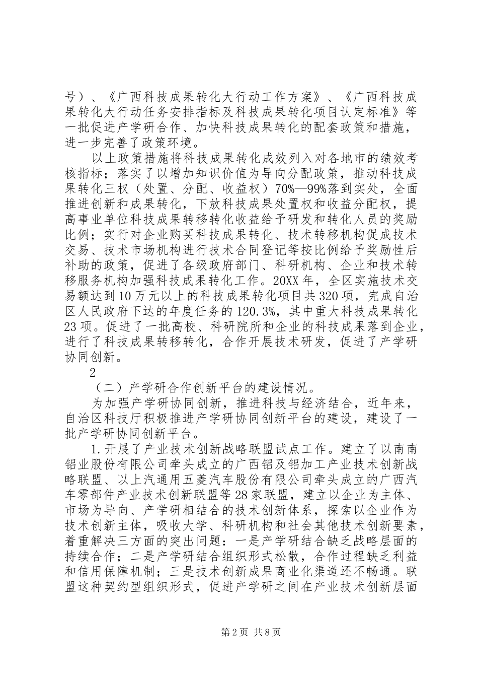 2024年对自治区十一届政协五次会议_第2页