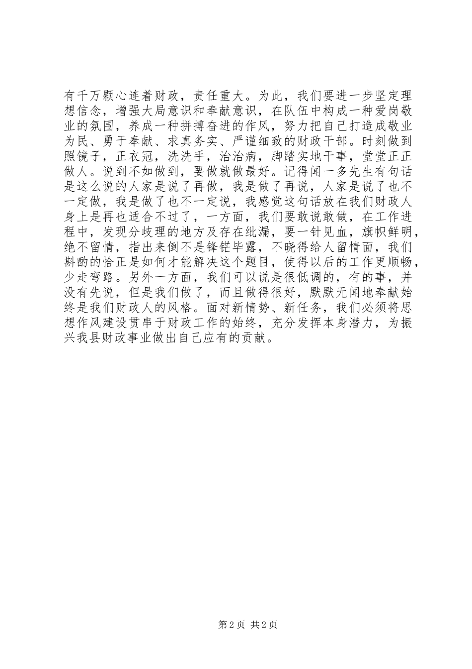 2024年财政系统爱岗敬业演讲稿提升工作水平服务广大群众_第2页