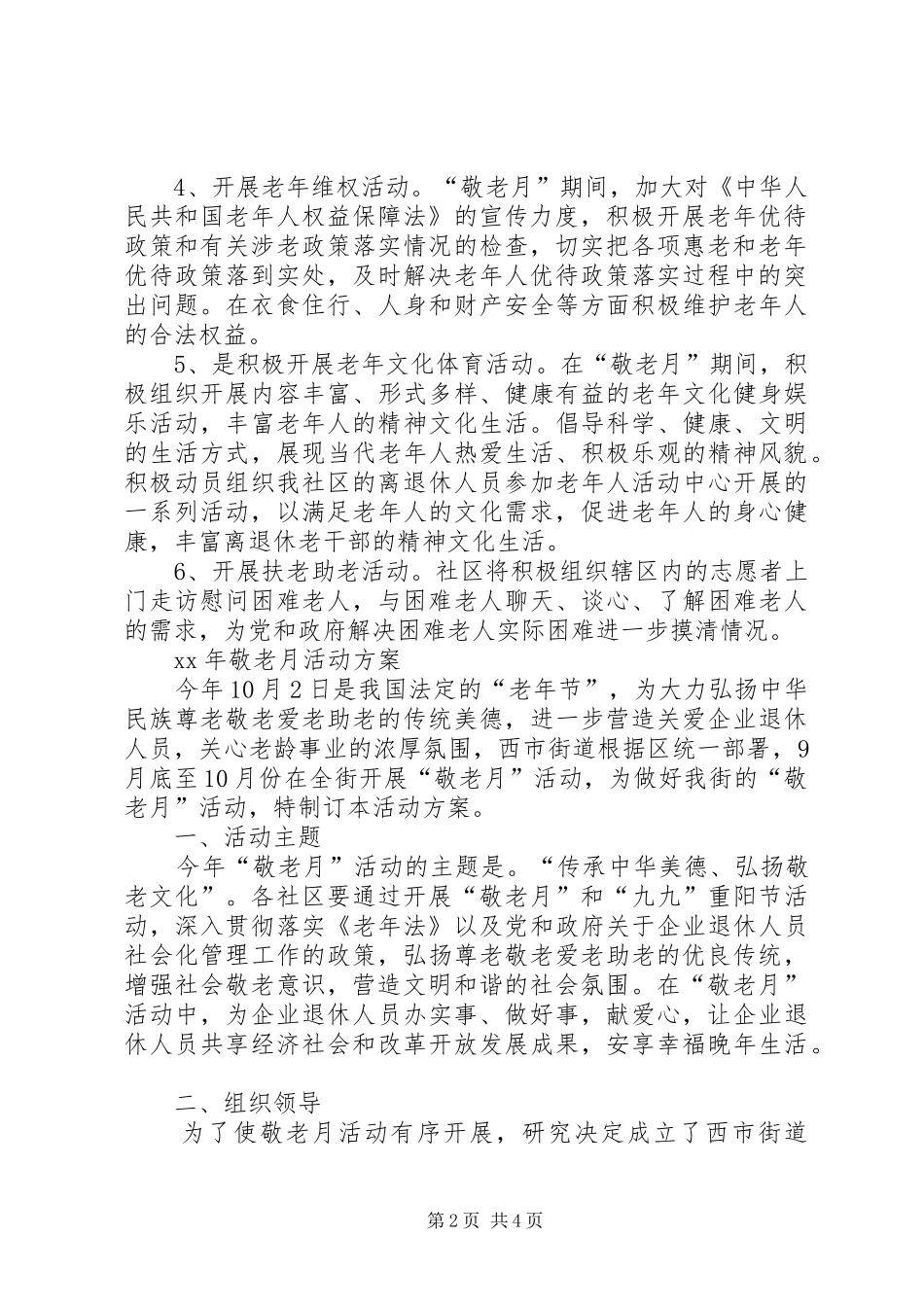 2024年敬老月活动方案_第2页