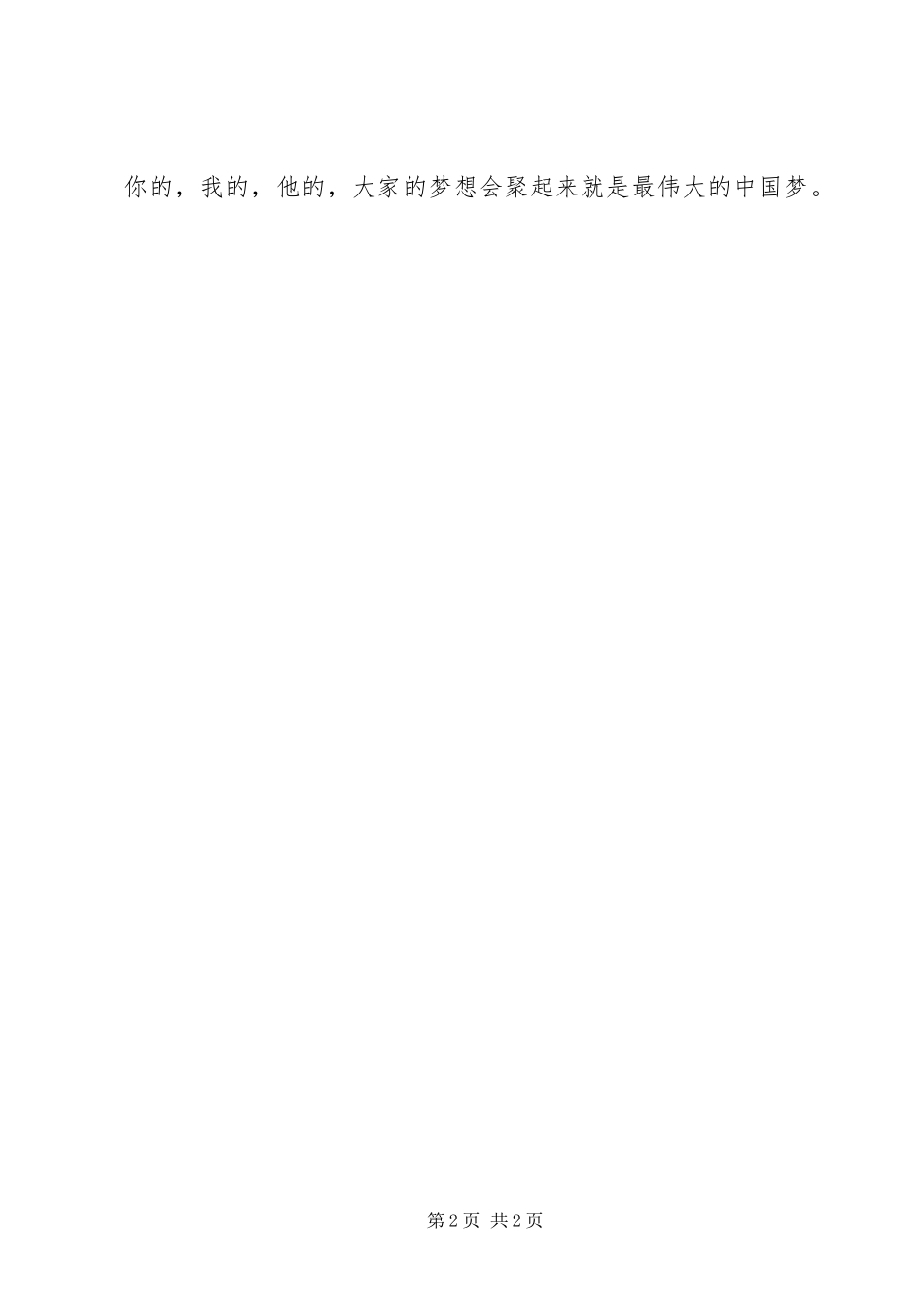 2024年财政系统爱岗敬业演讲稿我的财政梦_第2页