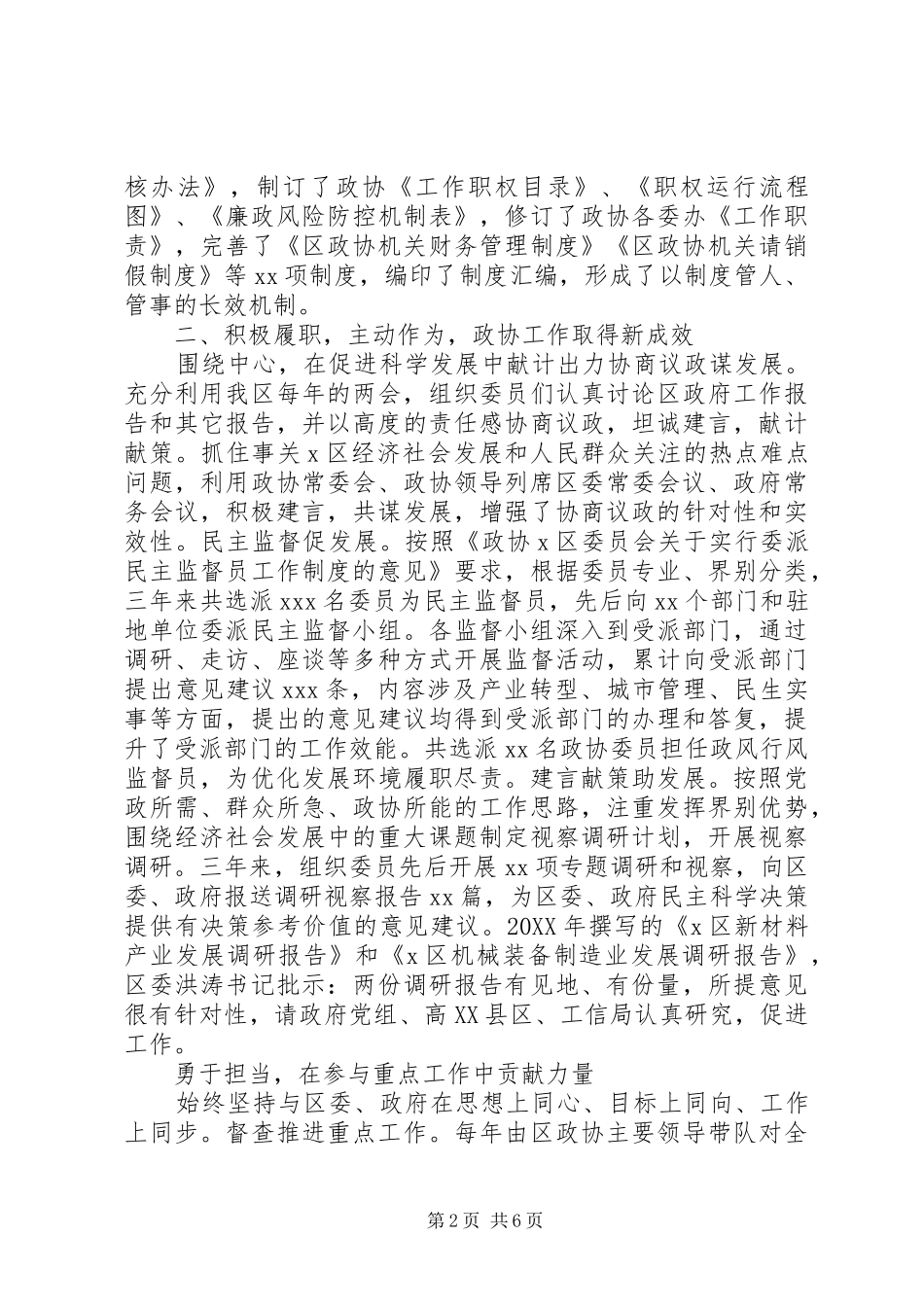 2024年对自治区政协机关党组的意见建议_第2页