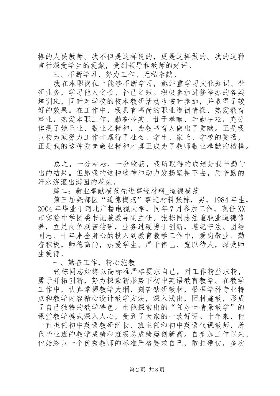 2024年敬业奉献模范事迹材料_第2页