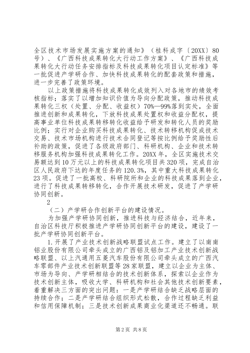 2024年对自治区政协十一届五次会议_第2页