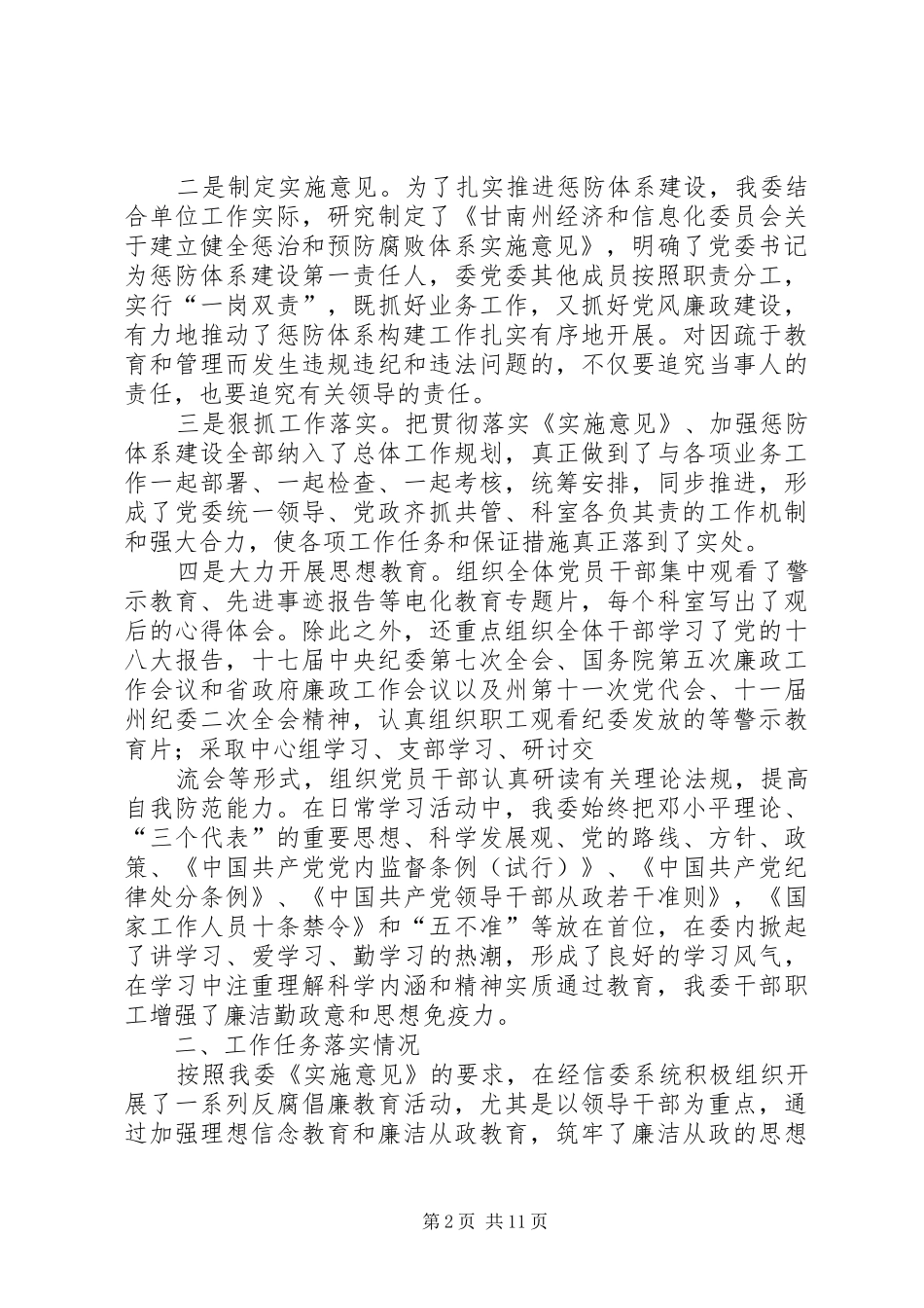 2024年财政系统惩防腐败体系建设工作总结及下段思路_第2页
