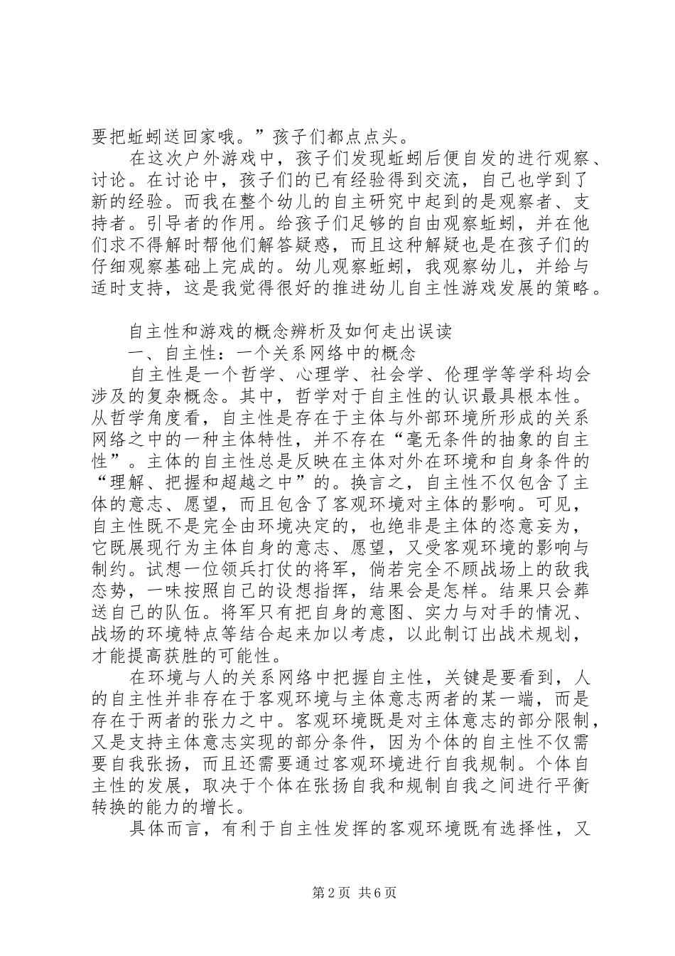 2024年对自主性游戏的思考_第2页