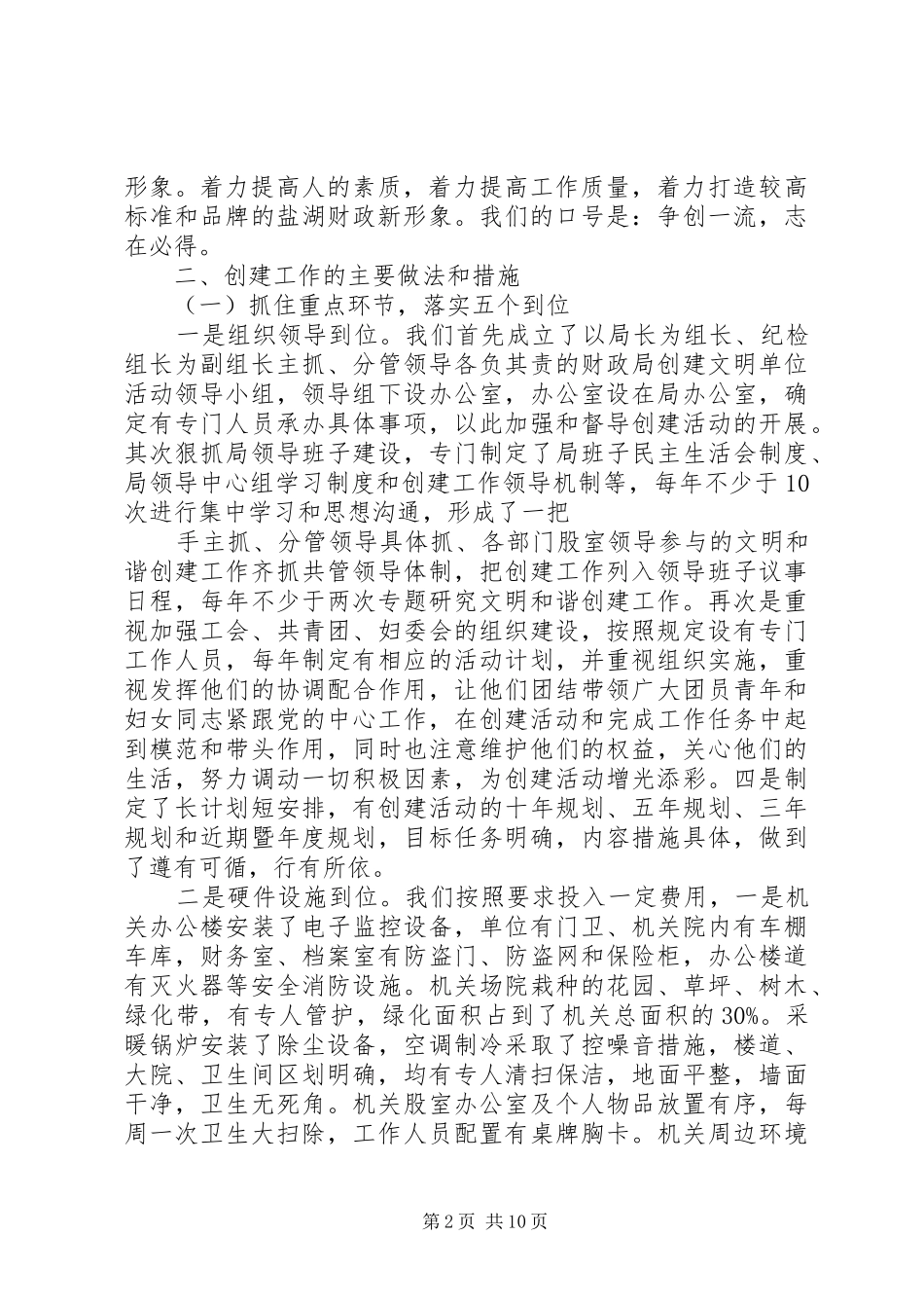2024年财政系统创建省级文明单位总结汇报材料_第2页