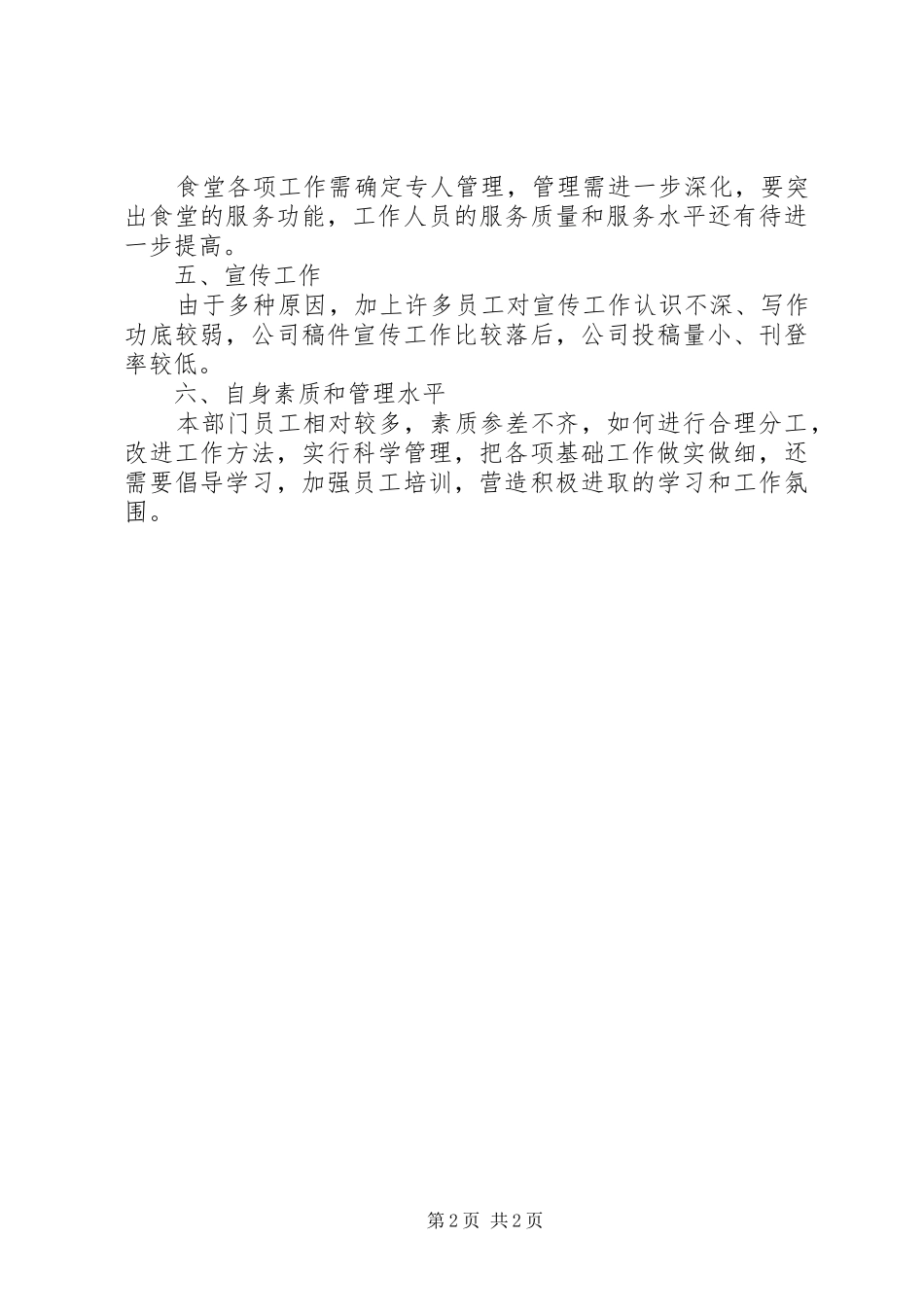 2024年对综合部管理工作的几点建议_第2页