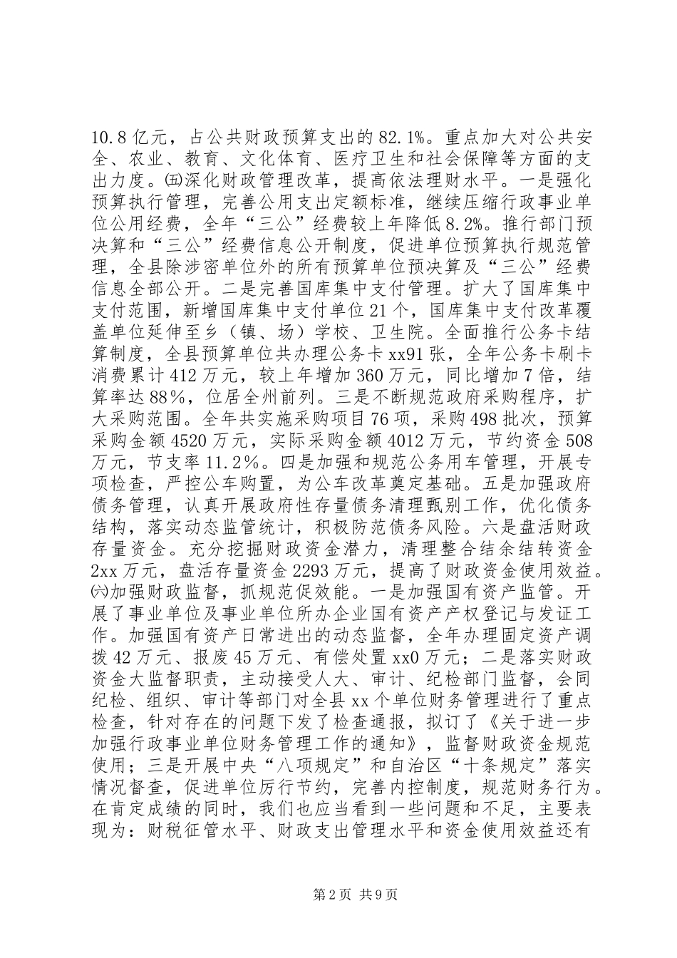 2024年财政系统党风廉政反腐倡廉工作会议致辞稿_第2页