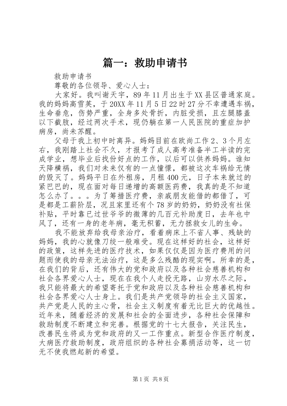 2024年救助申请书_第1页