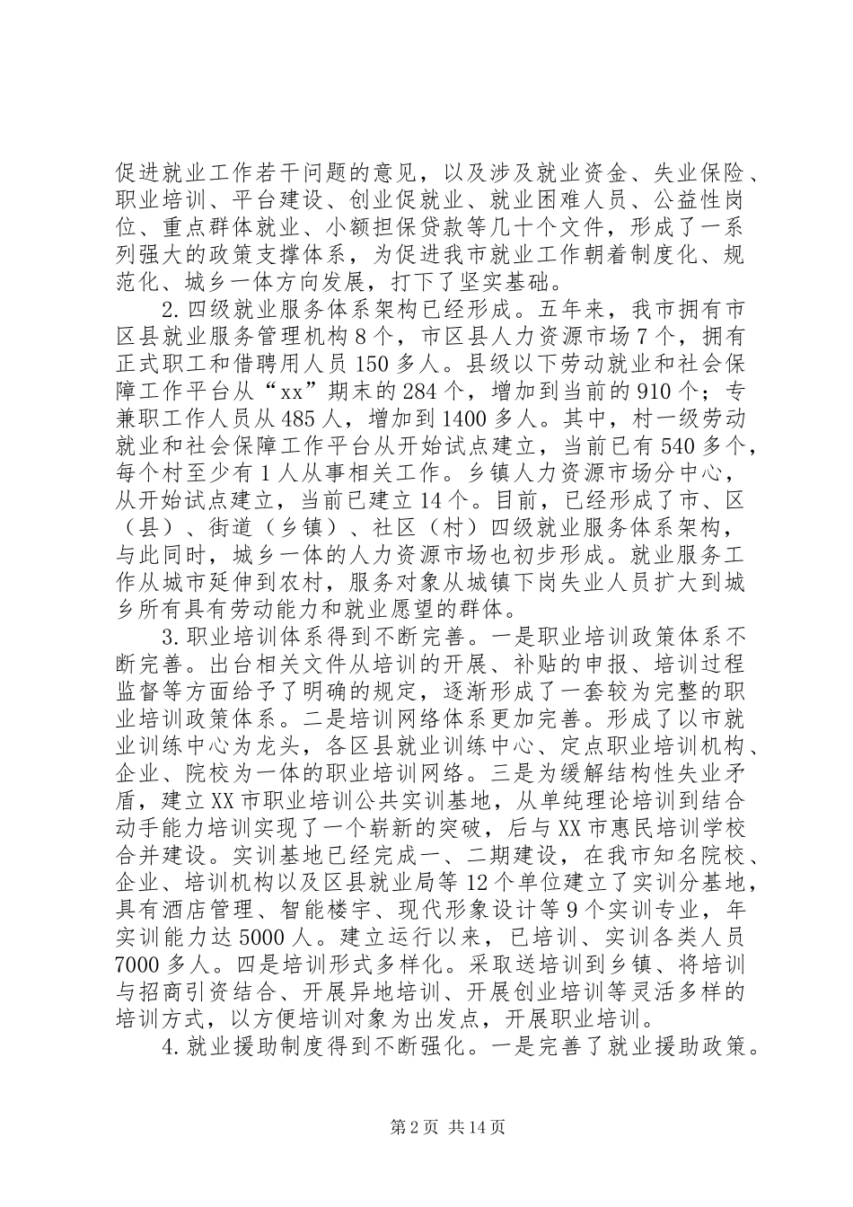2024年就业办公室工作总结_第2页