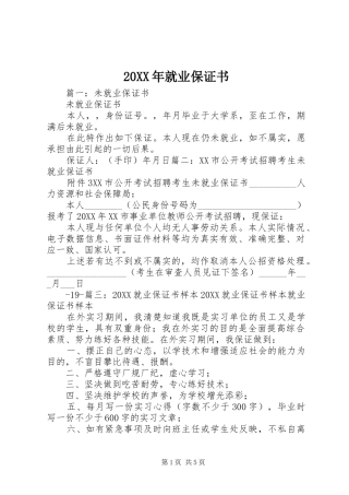 2024年就业保证书