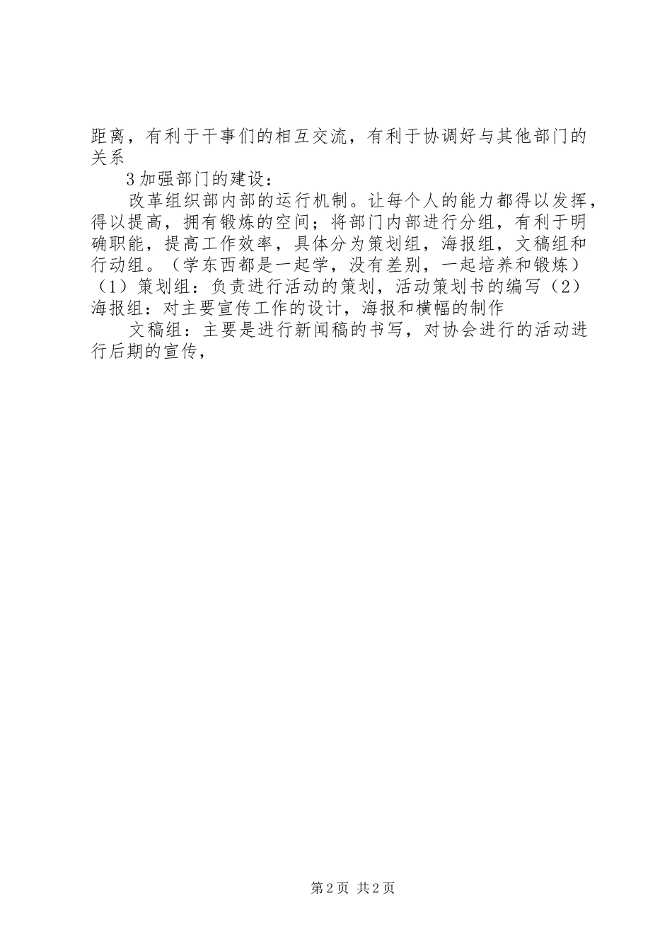 2024年对组织部的建议和计划_第2页