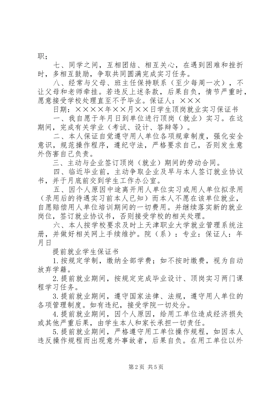 2024年就业保证书专题_第2页