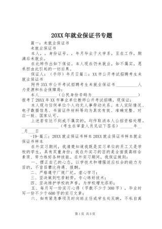 2024年就业保证书专题