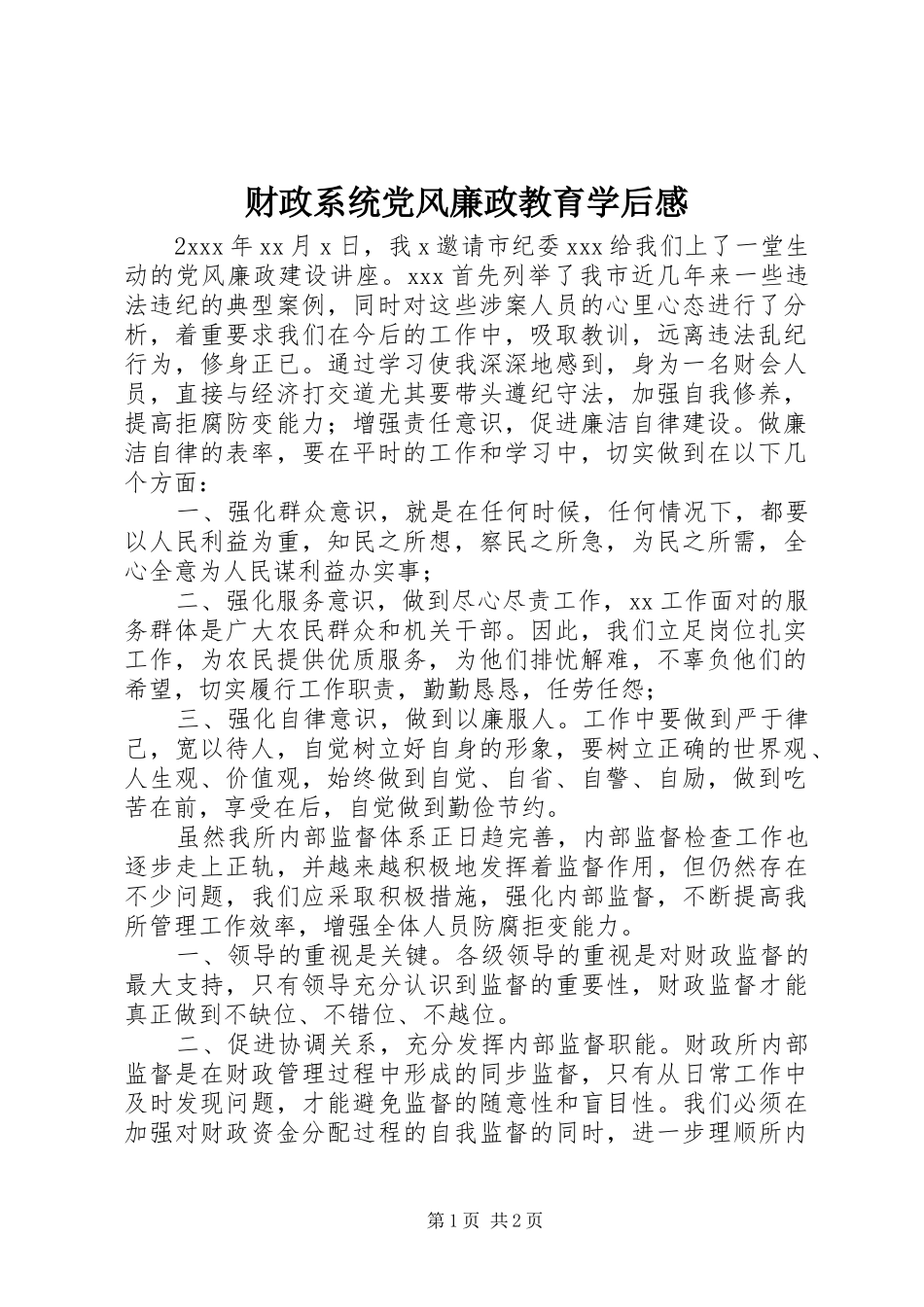 2024年财政系统党风廉政教育学后感_第1页
