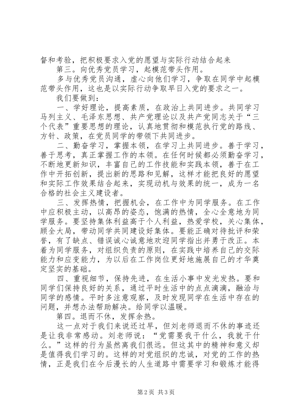 2024年对组织负责的原则_第2页