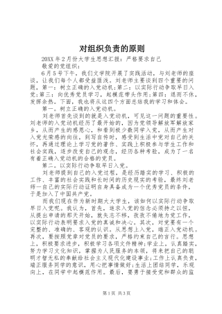 2024年对组织负责的原则