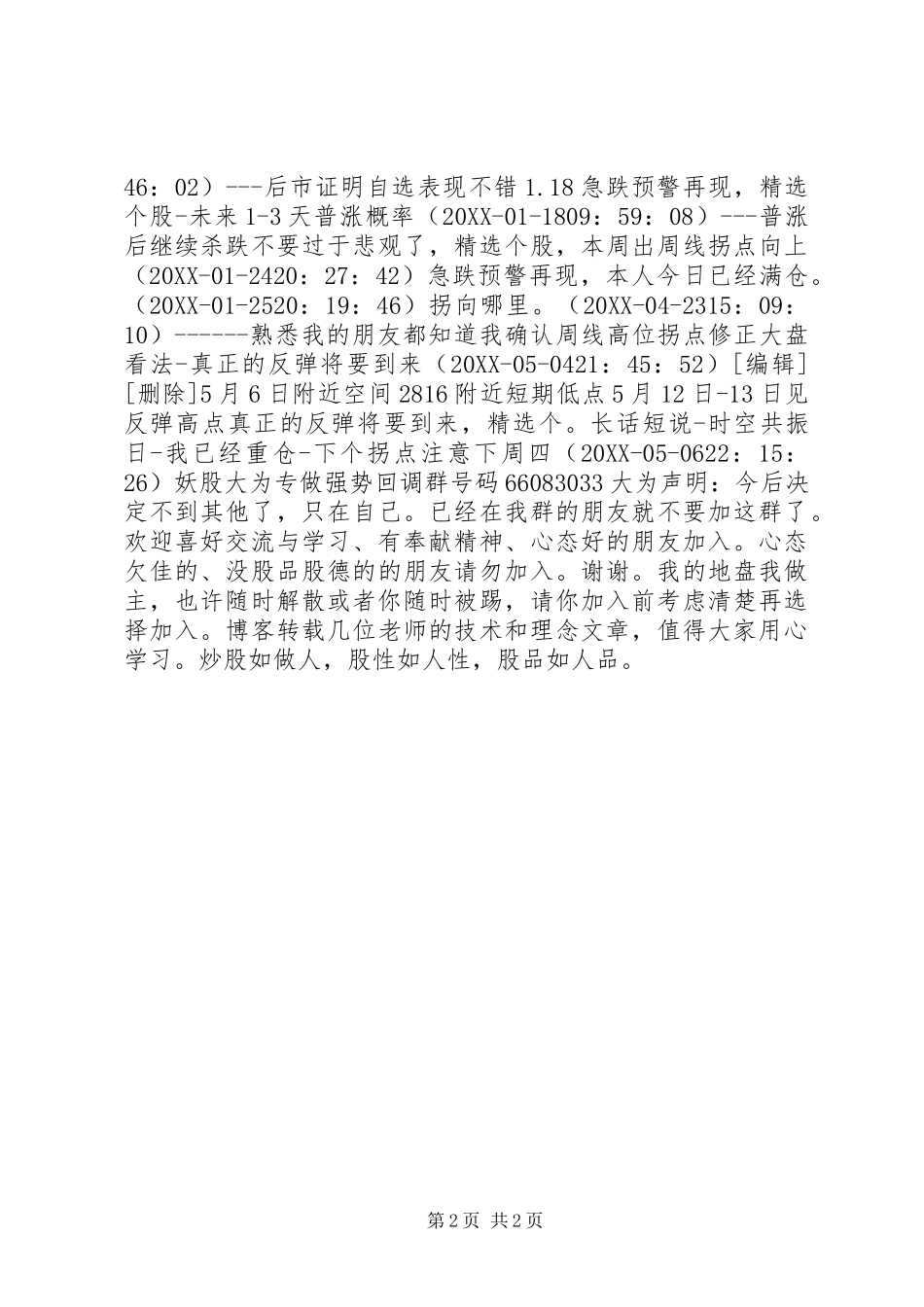 2024年对最近半年大盘走势以及学习总结半年工作总结_第2页
