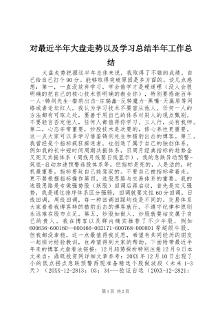 2024年对最近半年大盘走势以及学习总结半年工作总结