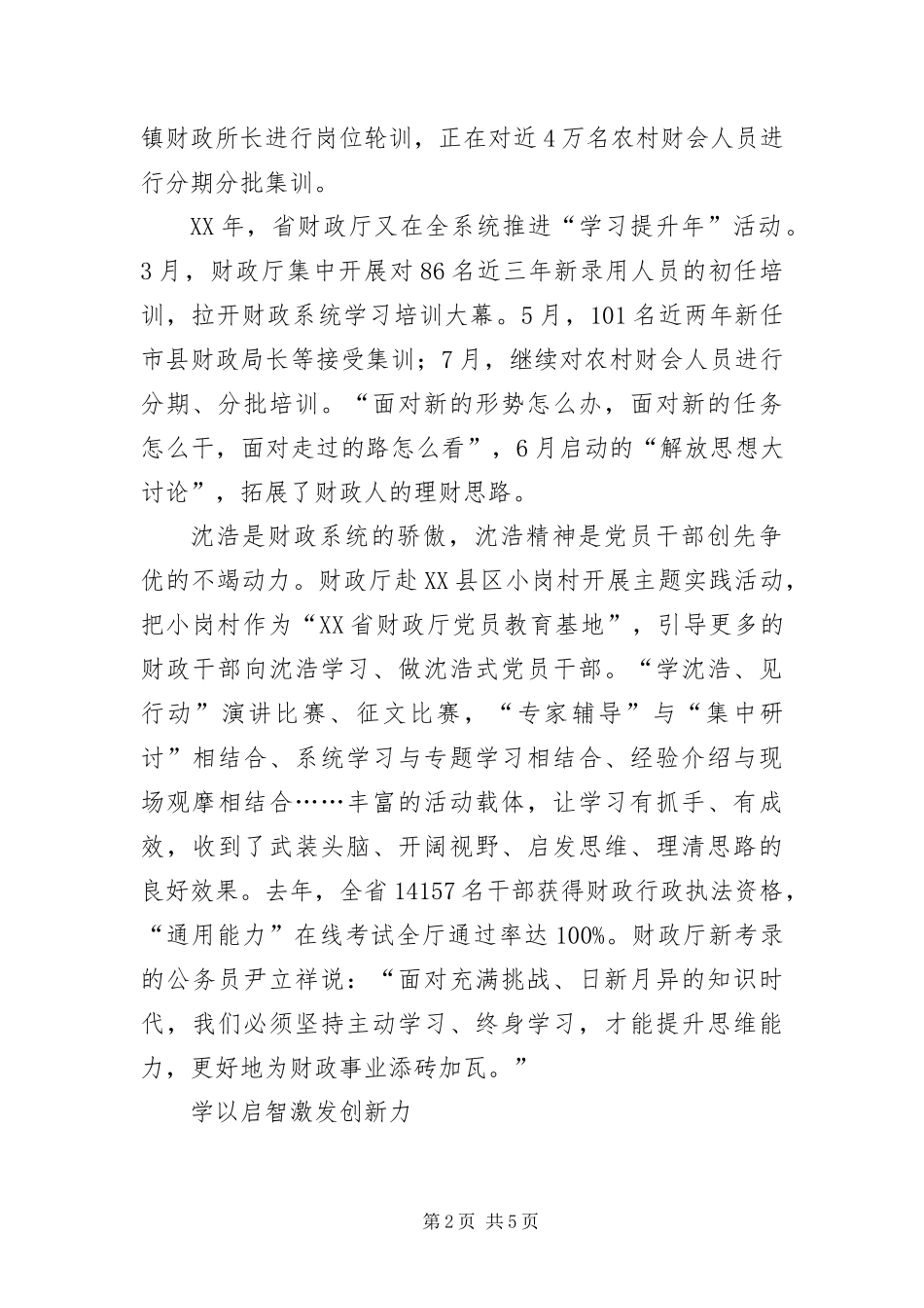 2024年财政系统党组创建经验交流_第2页