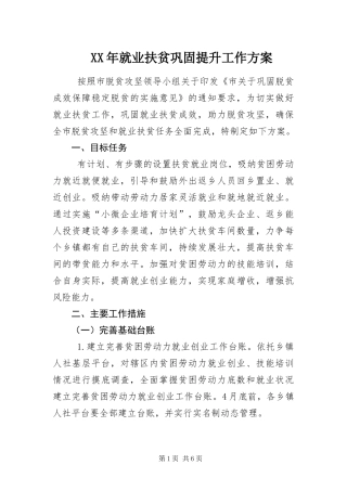 2024年就业扶贫巩固提升工作方案