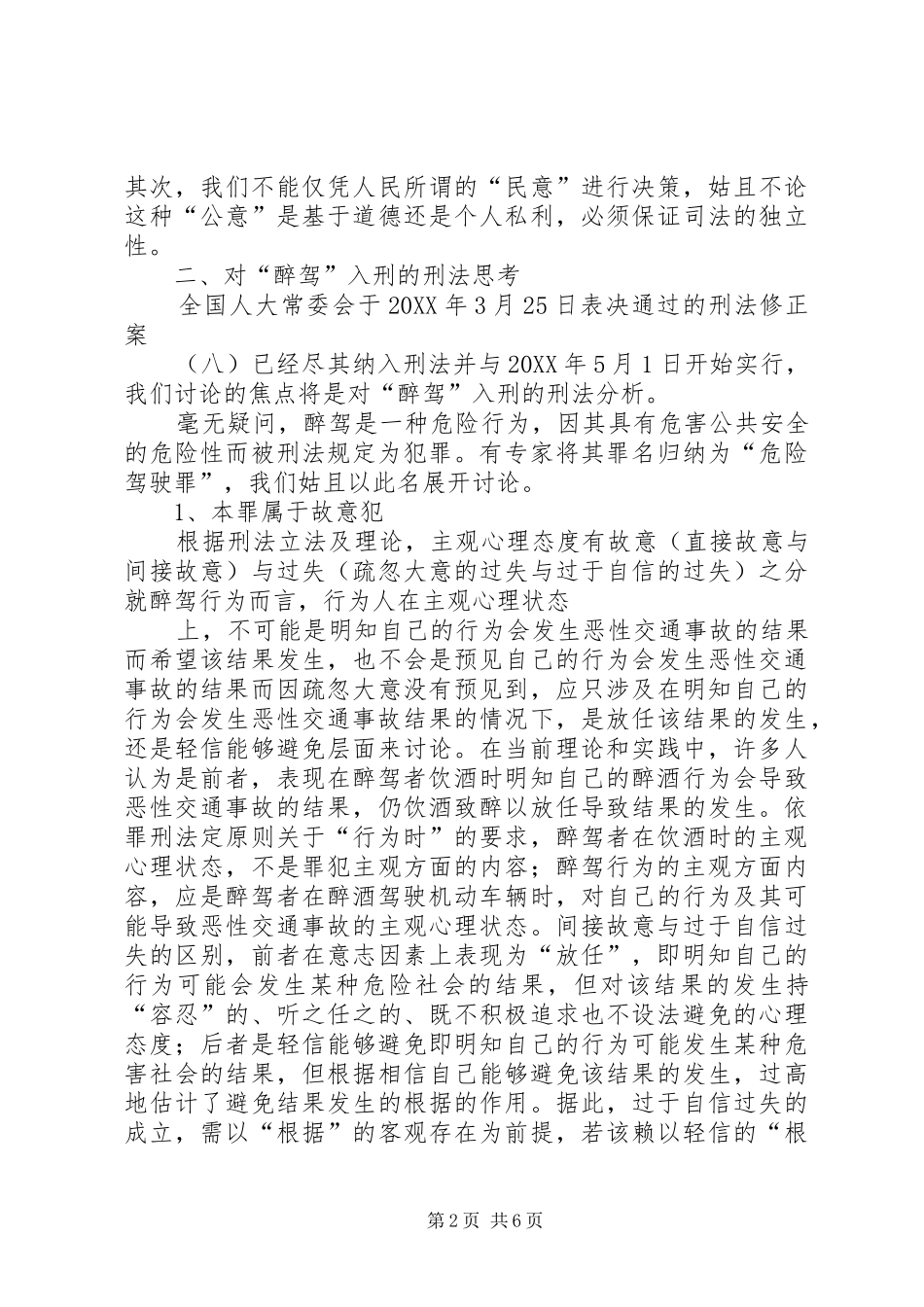 2024年对醉驾程序法问题的思考_第2页