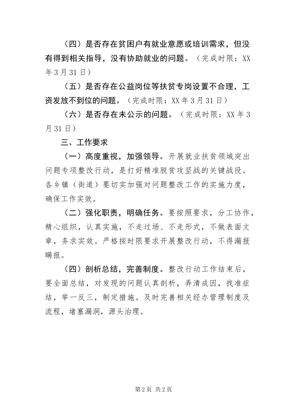 2024年就业扶贫专项整改方案_第2页