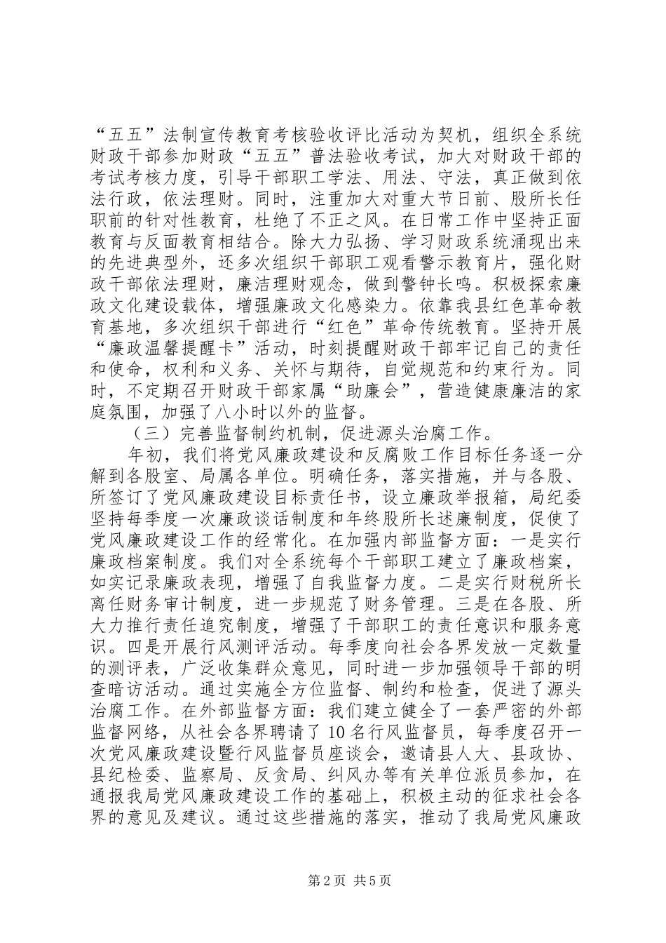 2024年财政系统反腐倡廉工作大会汇报讲话稿_第2页