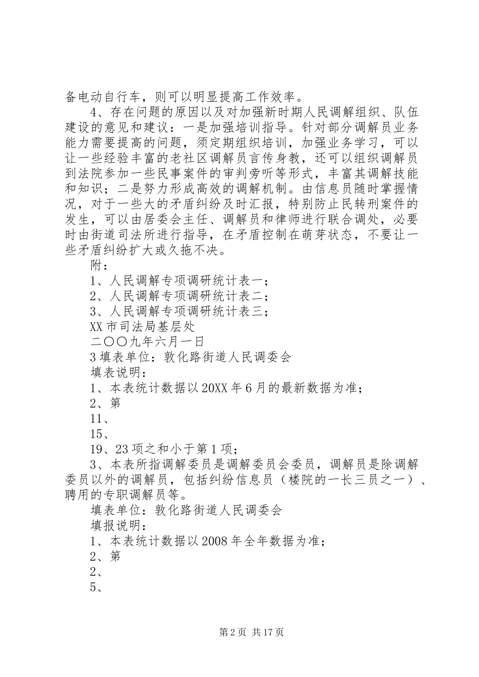 2024年敦化路人民调解专项活动调研报告_第2页