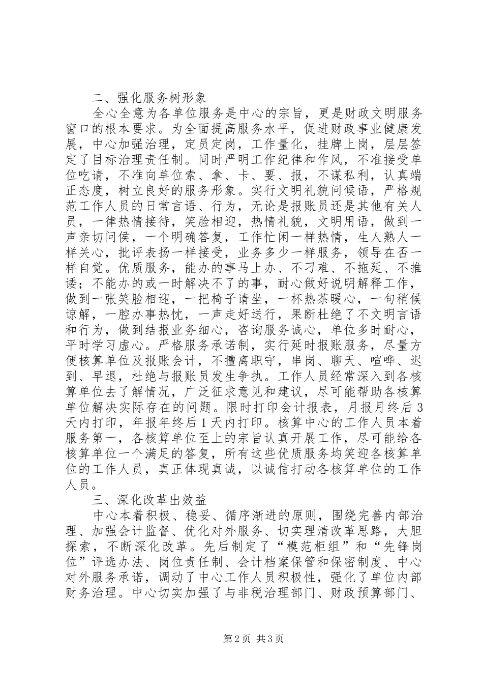 2024年财政系统改革先进集体事迹材料_第2页