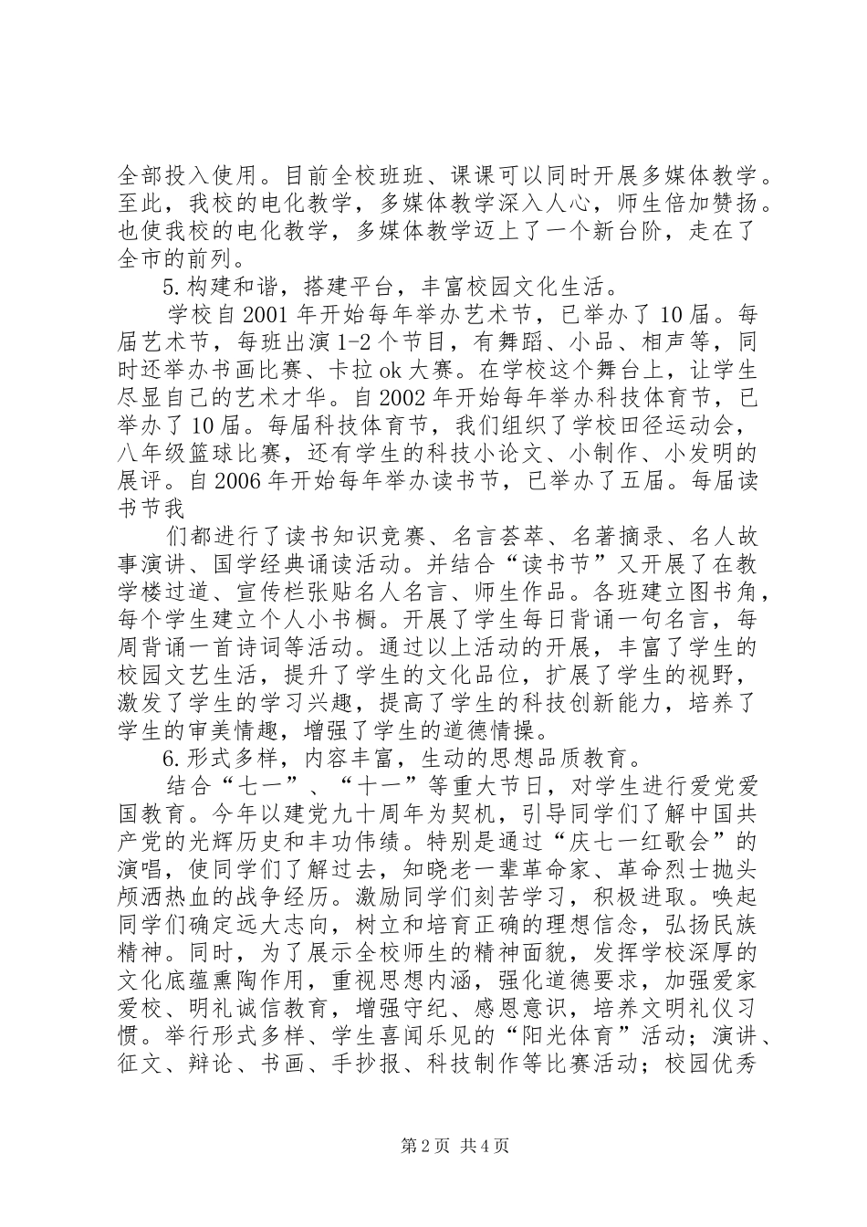 2024年敦煌二中两基迎国检亮点工作汇报_第2页