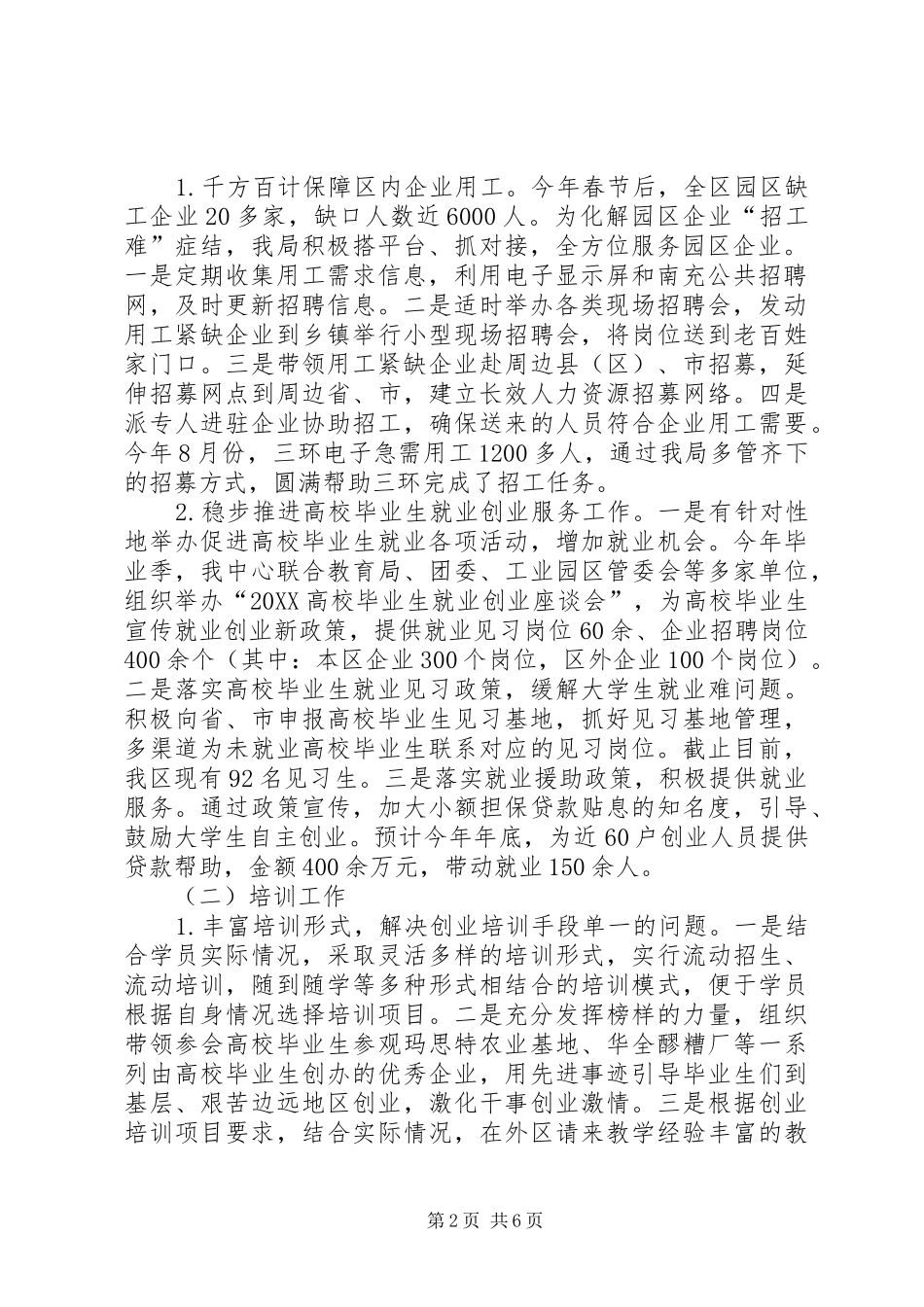 2024年就业服务管理局工作总结_第2页