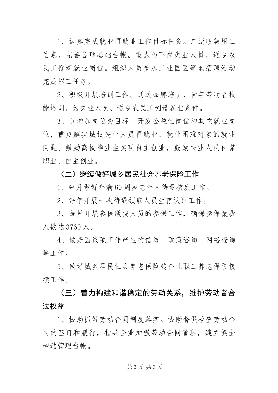 2024年就业和劳动保障工作意见_第2页
