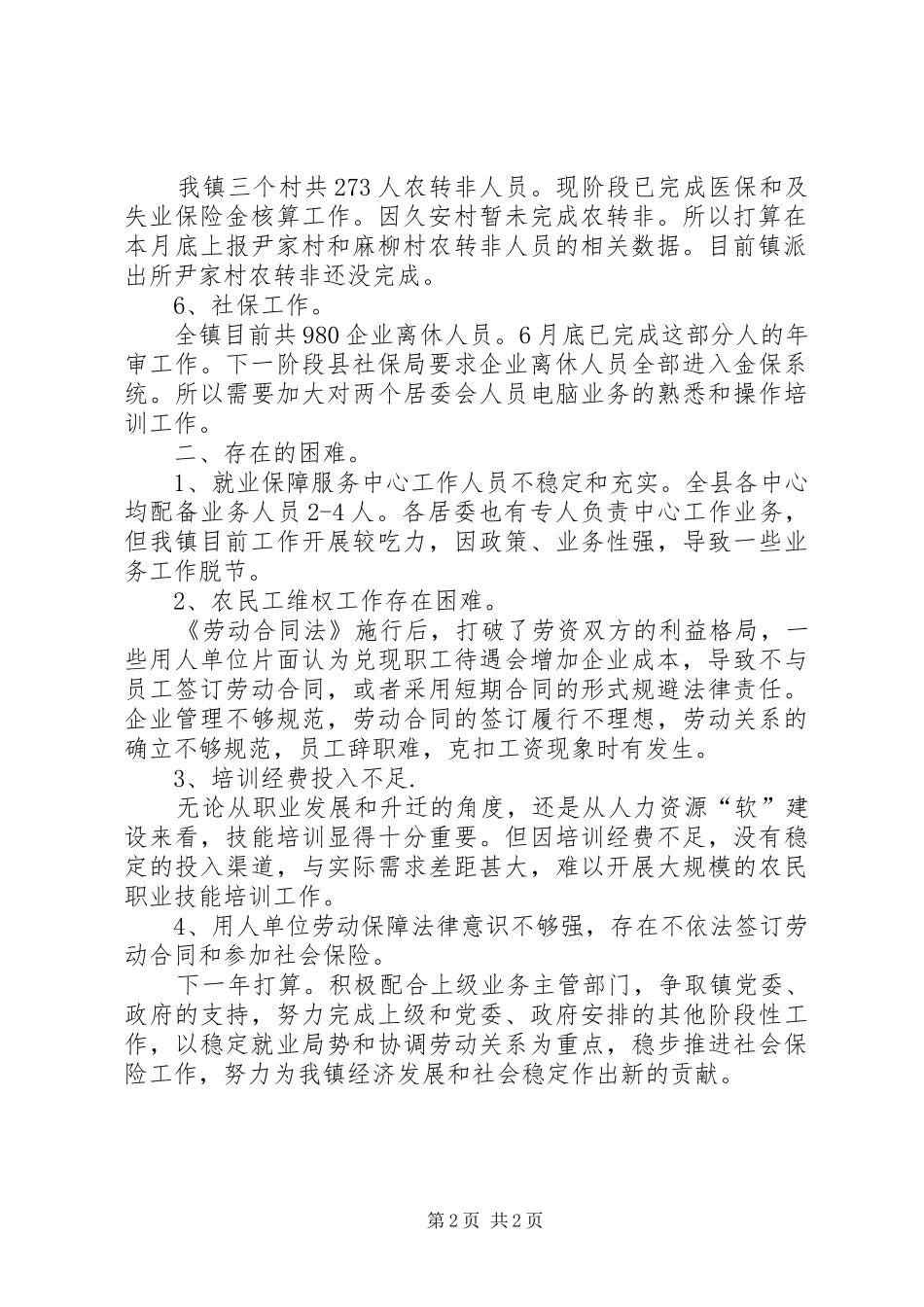 2024年就业和社会保障服务中心工作总结_第2页