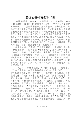 2024年敦煌文书牲畜名称捌