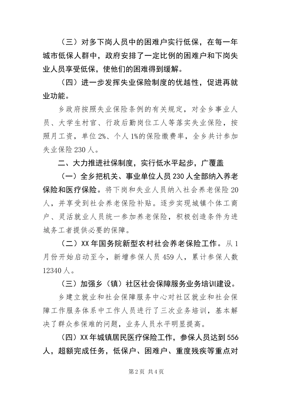 2024年就业和社会保障工作总结_第2页