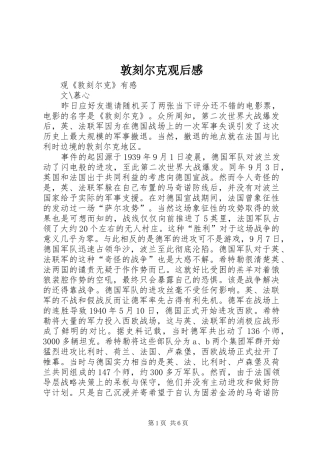 2024年敦刻尔克观后感