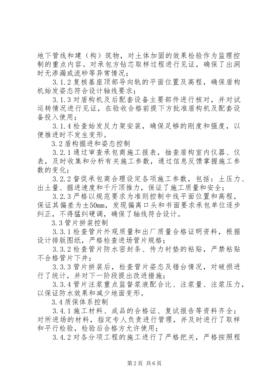 2024年盾构百环验收质量报告_第2页