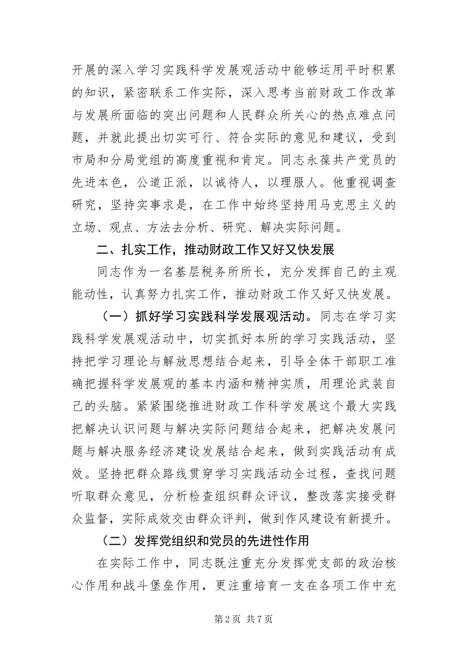 2024年财政系统会计师事迹材料_第2页