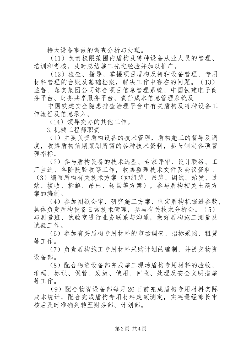 2024年盾构部职责划分_第2页