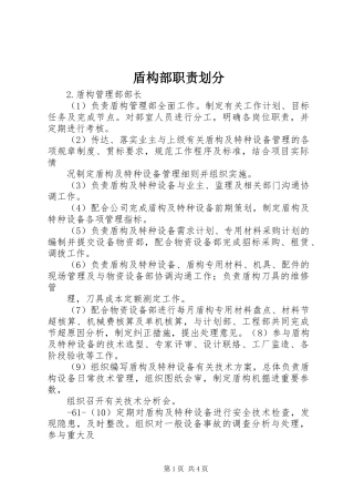 2024年盾构部职责划分